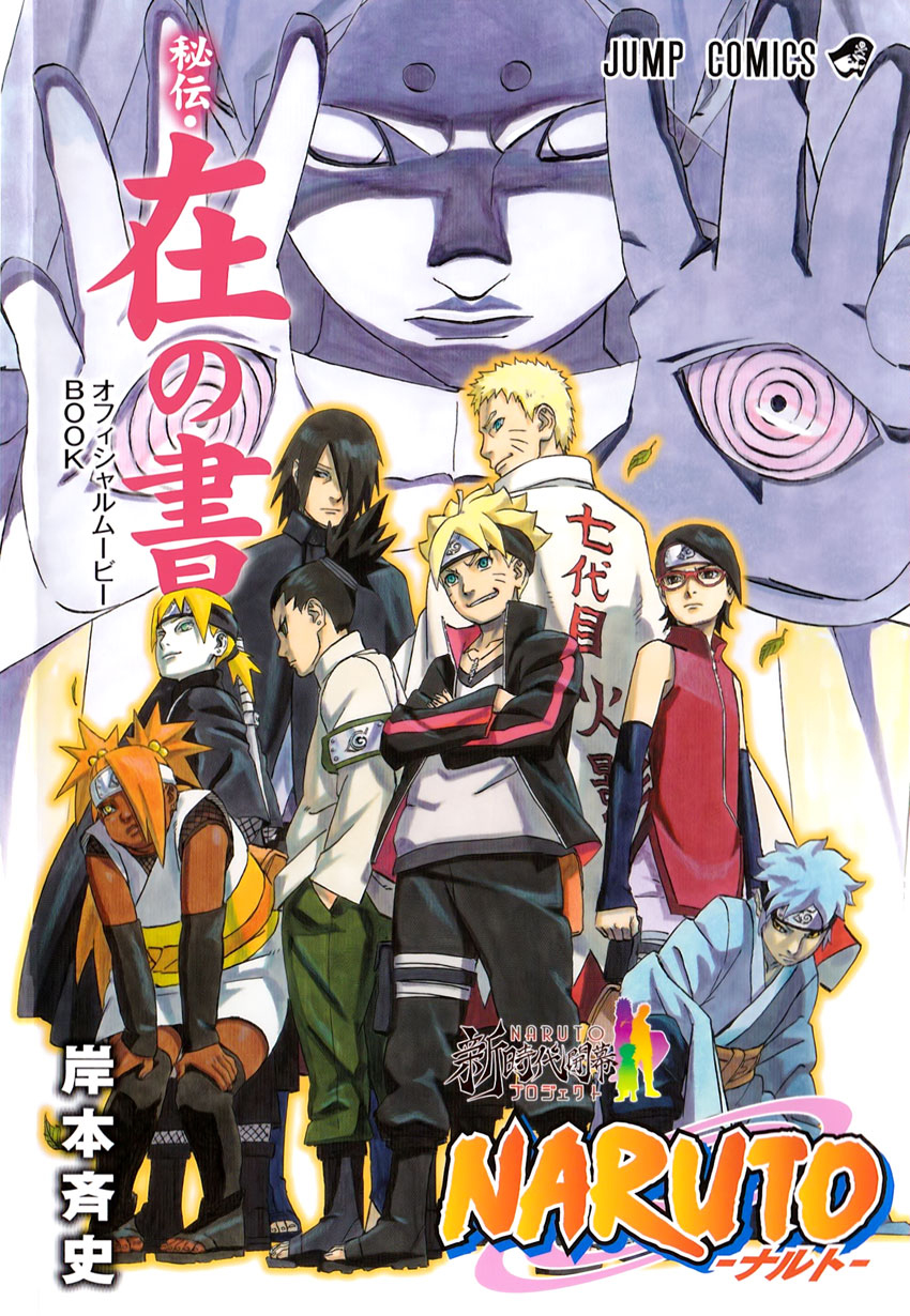 Naruto Specials Kapitel 6: Der Tag an dem Naruto Hokage wurde
